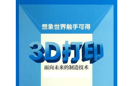 3d打印機該怎么操作?3D打印機行業發展如何?